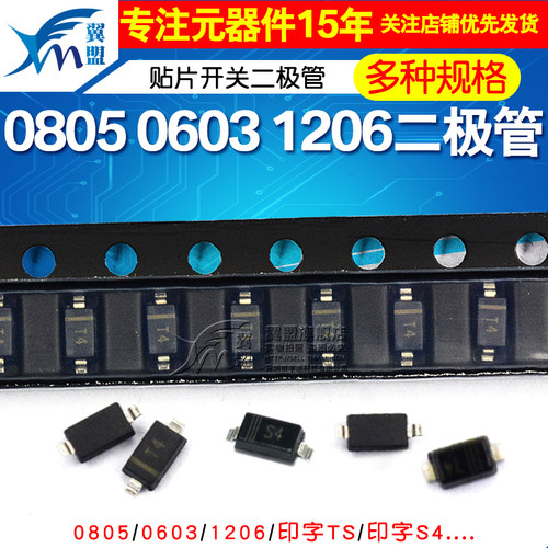 1N4148WS IN4148 0805 0603 1206 网版印刷T4 贴片开关二极体 网