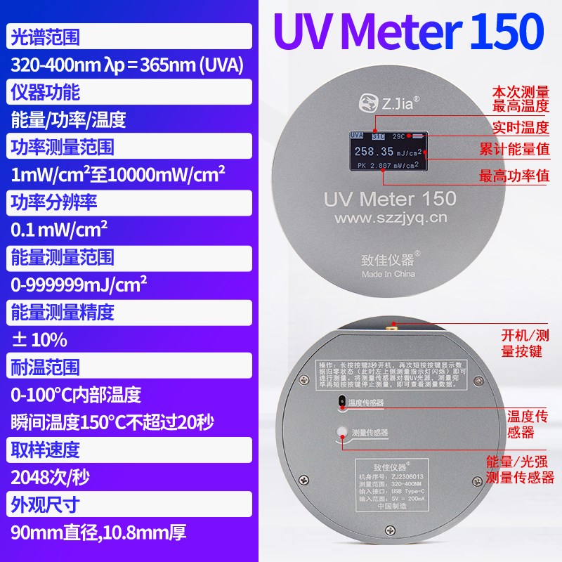 致佳UV METER 150能量计UV测试仪紫外线能量/光强/温度365nm汞灯