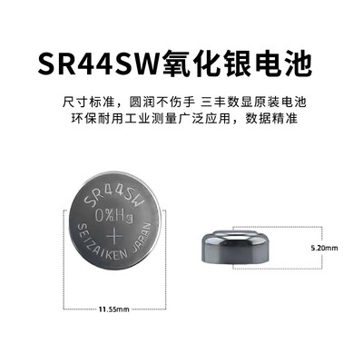 正品日本三丰纽扣电池938882数显卡尺千分尺指示表1.5V电池SR44SW