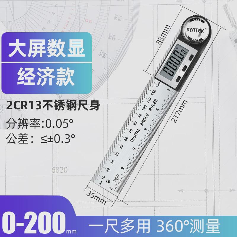 数显角度尺角度测量仪高精度电子角尺万用H90度45角尺量角器多功