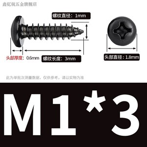 M1M6镀黑锌304不锈钢自s攻螺丝钉圆头十字盘头木螺丝螺钉ST2M3M4M