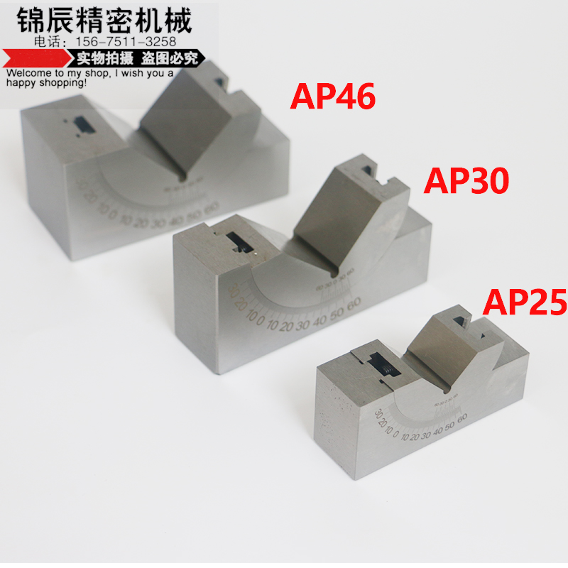 可调角度规 可调工具垫块 磨床铣床角度尺 角度块 AP25 AP30 AP46