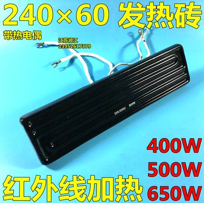陶瓷发热砖 远红外 吸塑机 BGA返修台专用24060 650W 带热电偶