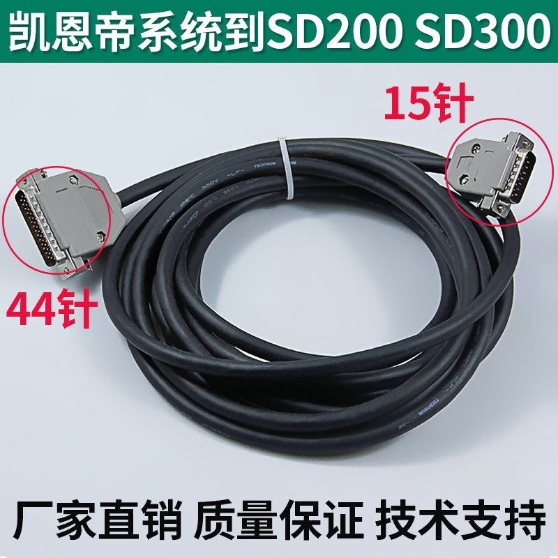 凯恩帝系统信号线反馈线到驱动器线KEN100T 1000T SD200 SDF300