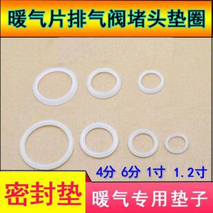 圆密封胶圈4分6分1寸 暖气片堵头垫子耐高温硅胶垫家用散热器O型