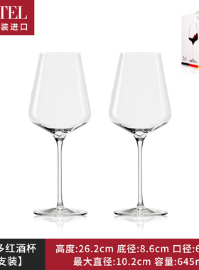 德国进口Lestel 水晶玻璃杯葡萄酒杯 家用勃艮第红酒杯高脚杯套装
