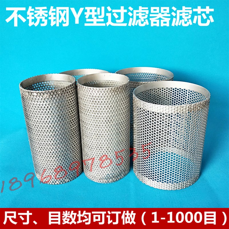 304过滤网不锈钢y型过滤器滤芯管道过滤网工业过滤网桶不锈钢筛网