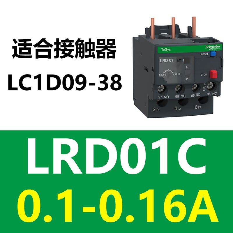 施耐德LC1D热过载保护继电器LRD07C08C10C12C14C16C21C22C32C35C