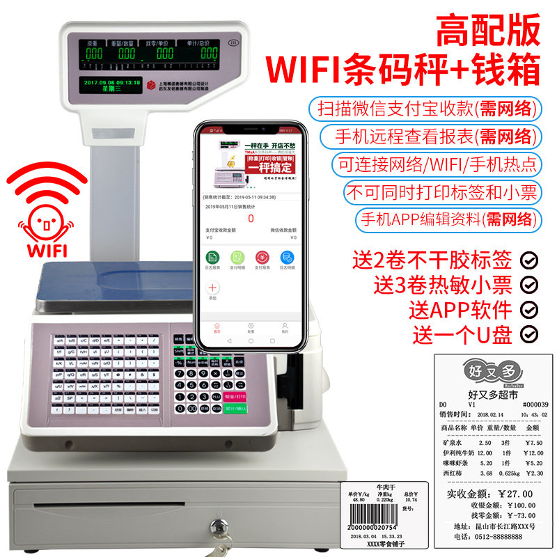 友声条码秤超市收银秤水果店麻辣烫打票电子秤商用收银称重一体机