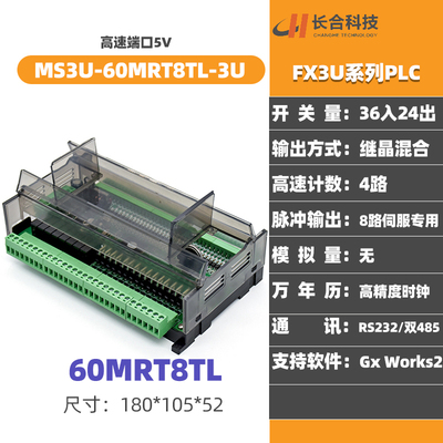 国产长合PLC控制器FX3U-24MRT工控板4路脉冲200K2路485模拟量6路