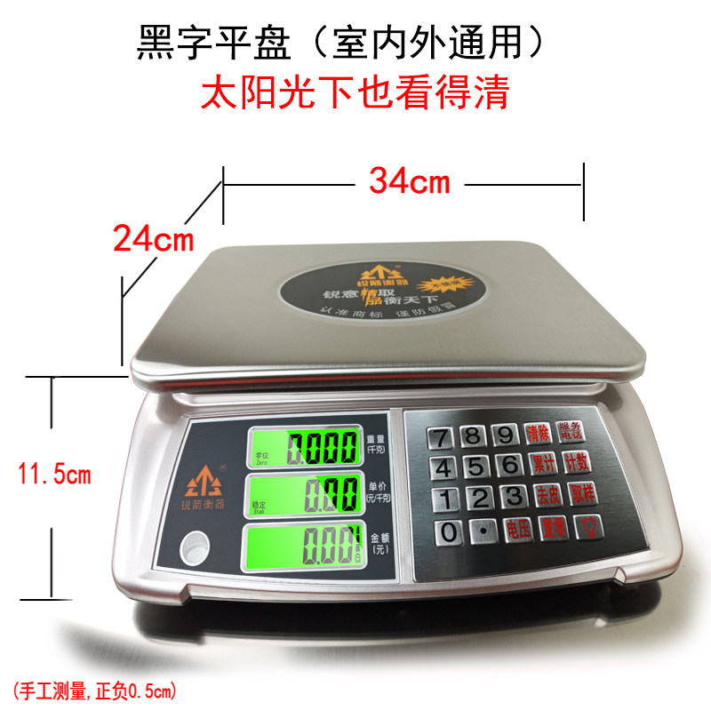 锐箭语音播报收款收银电子秤商用小型台秤30kg卖菜水果家用电子称
