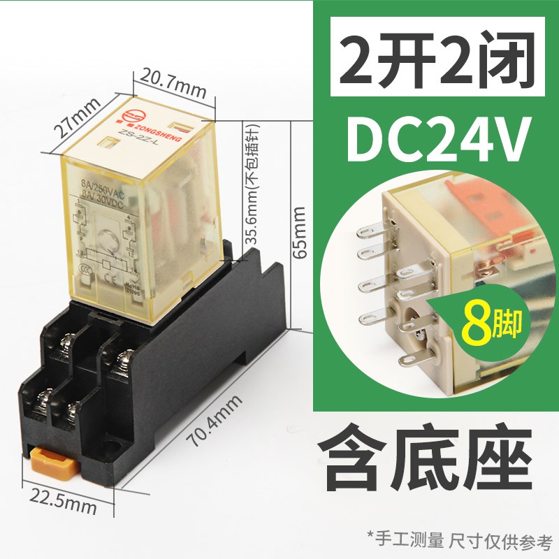 小型中间继电器220v交流my2n-j24v底座12v24v8脚14脚带2组3组