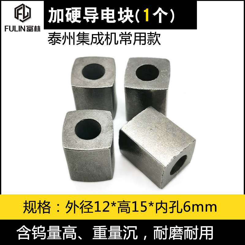 线切割配件 全钨钢加硬光q滑抛光型导电块 12*15*6mm 含钨高抗耐