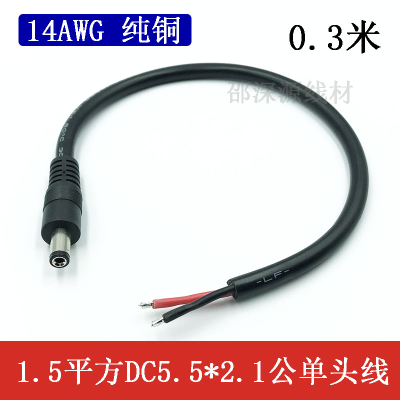 1.5平方大功率DC5.5-2.1连接线9V/12V15A电源DC公母头延长线14awg