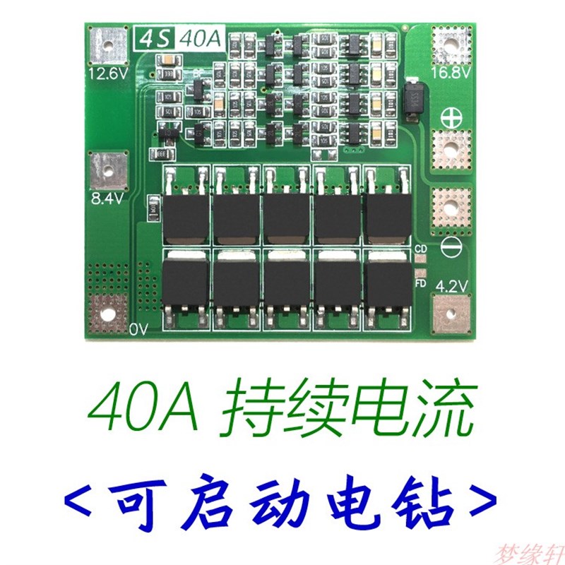 3串4串40A11.1V 12V 16.8V18650锂电池保护板带均衡增强过充过放