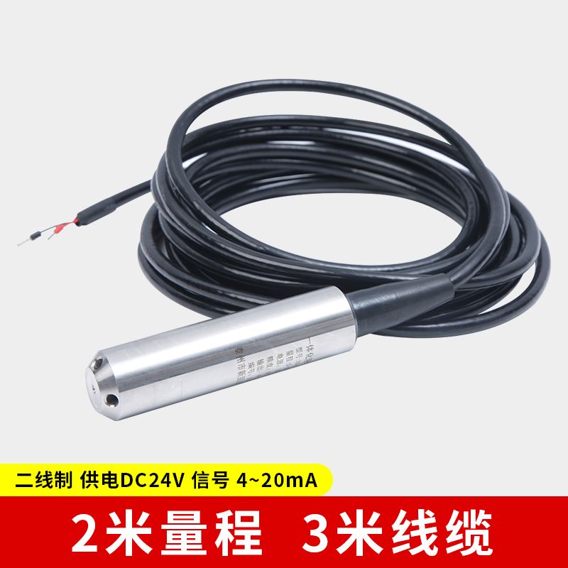 投入式液位变送器液位传感器控制仪静压液位计水位传感器4-20MA
