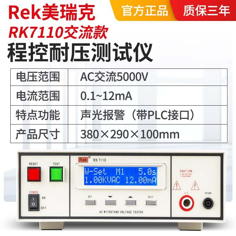 正品Rek美瑞克RK7122交直流程控绝缘电阻耐压测试仪5kV6kV高压检