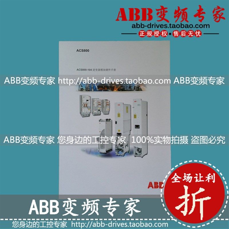 ABB变频器ACS800原装104系列多传硬件手册/说明书/维修