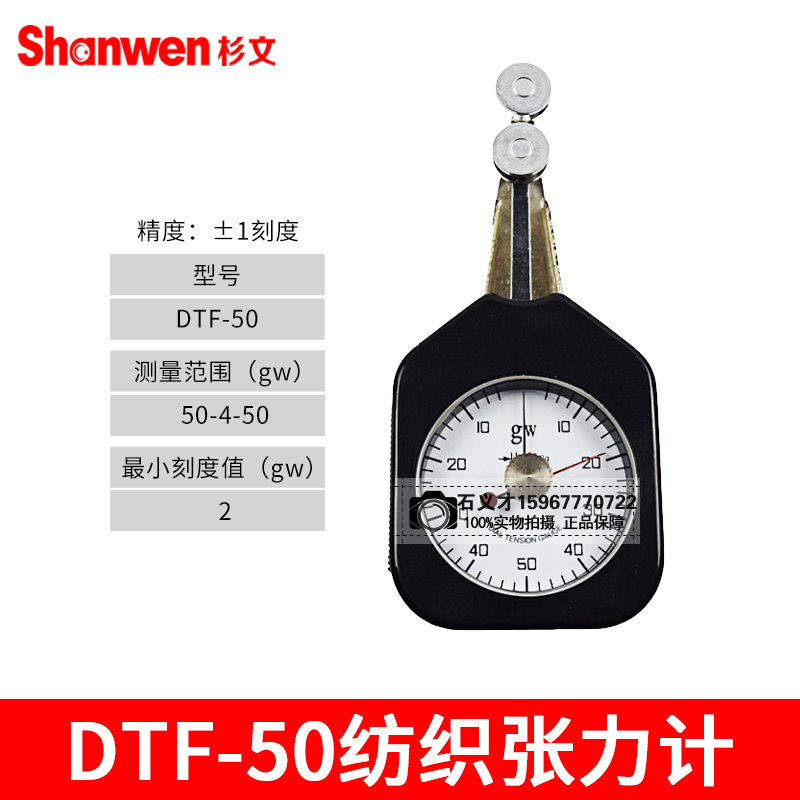 纺织张力计DTF-25- 250G 丝线纺织布张力仪表式测.克计张力计