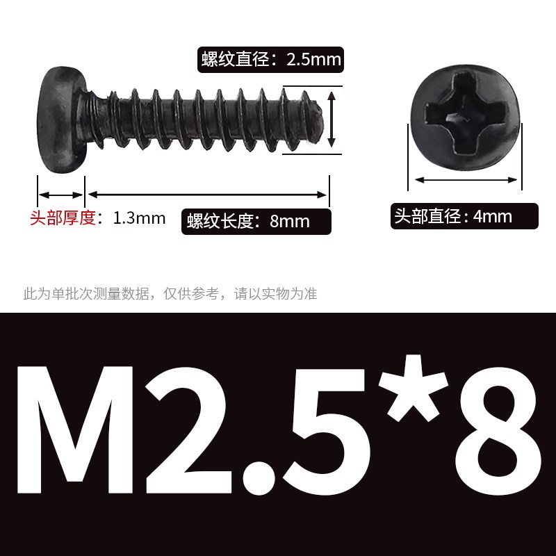 M1.7 M2 M2.2黑色圆头平尾自攻螺丝钉PB盘头十字螺丝*x3x5xY7x9x1