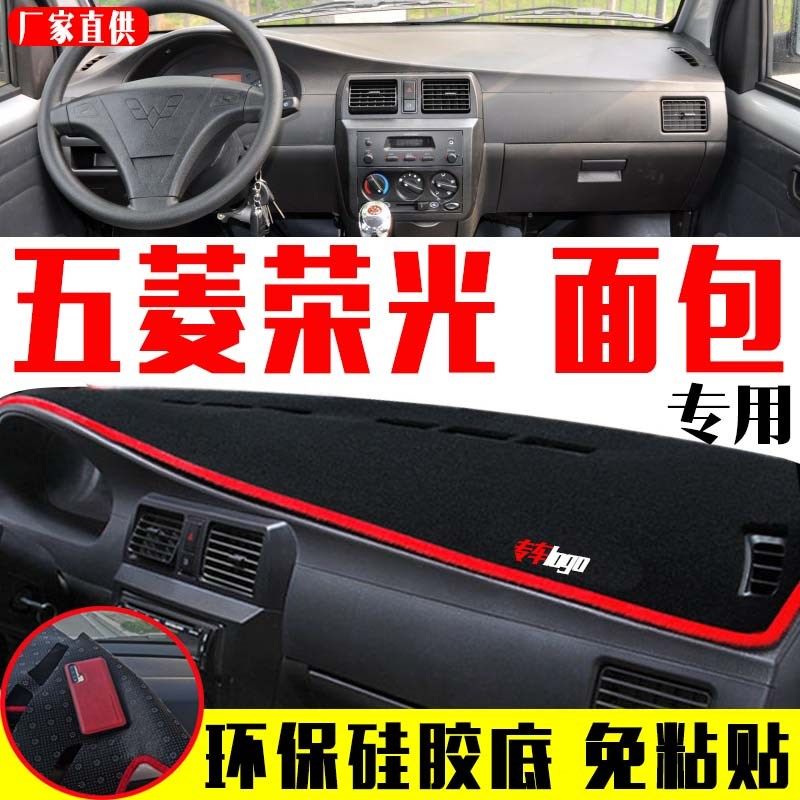 五菱荣光面包仪表台垫隔热垫防护垫防晒垫工作台遮阳垫避光垫