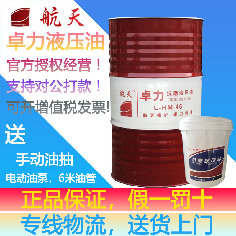 航天L-HM卓力46抗磨液压油46号抗磨68号32号挖土机液压油大桶散装图片
