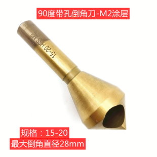 含钴HSSCO不锈钢90度斜孔倒角刀沉孔去毛刺内排屑带孔倒角器钻头