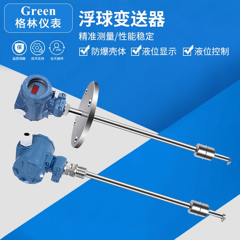 杆式浮球液位变送器磁浮子液位计插入式磁性干簧管浮标液位4-20mA