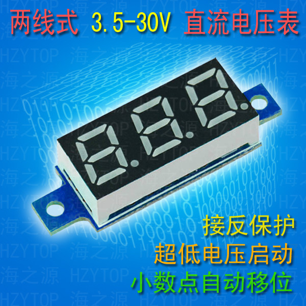 超小0.28寸 两线直流3.5-30V 数字电压表 数显电压表头