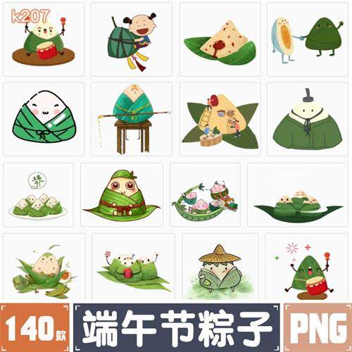 中国传统节日端午节手绘卡通粽子png免抠素材海报插画ppt装饰图