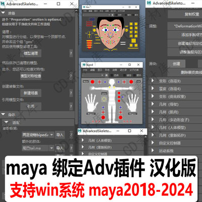 maya绑定插件汉化adv5.91 AdvancedSkeleton支持maya2018-24 H186