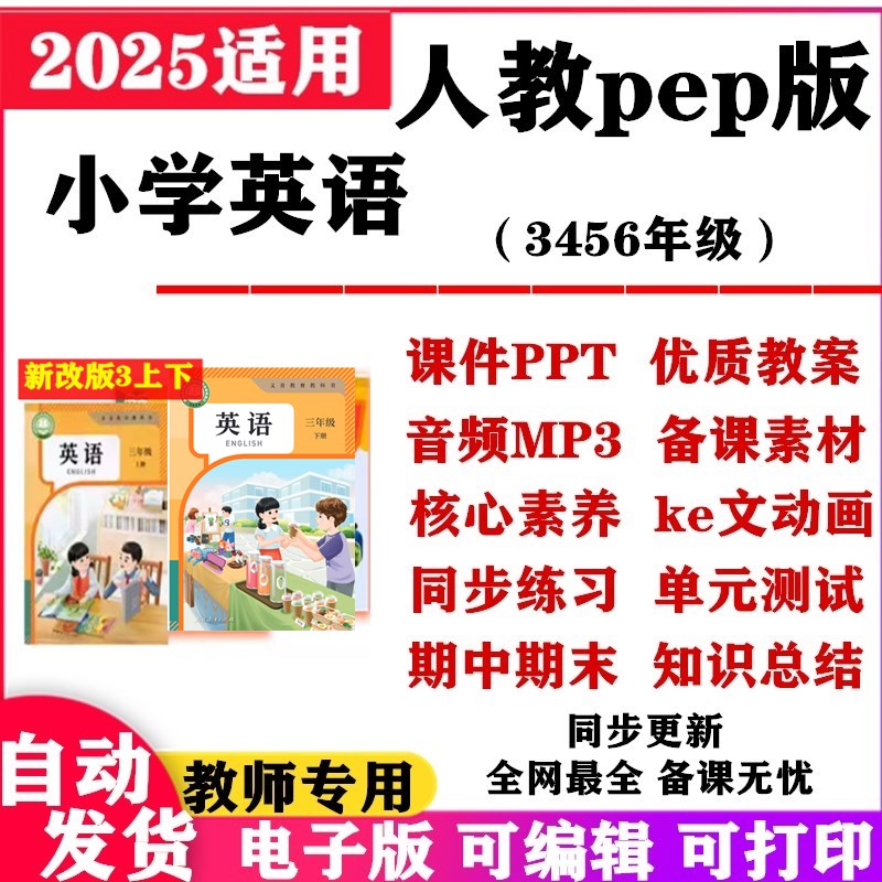 2025新改版春季新课标人