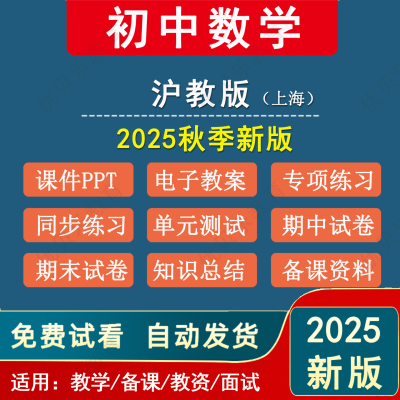 2025秋新版沪教版上海初