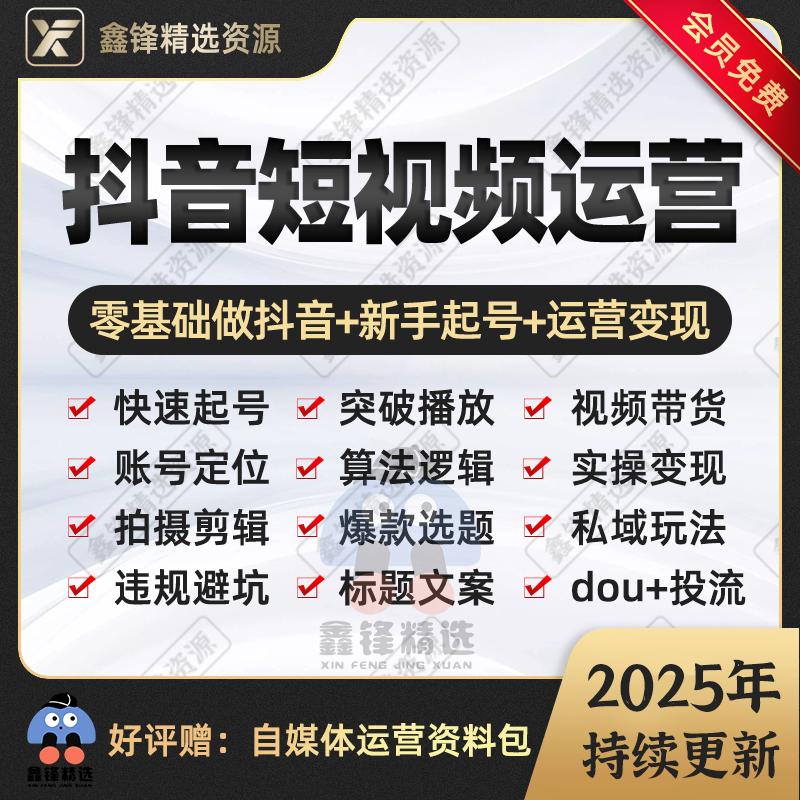 2025抖音营运短影片直播