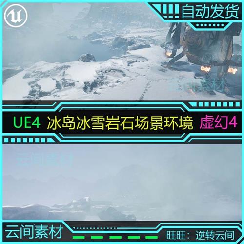 UE4虚幻4 冰岛冰雪地带环境岩石冰块冰冻石群 游戏场景模型素材