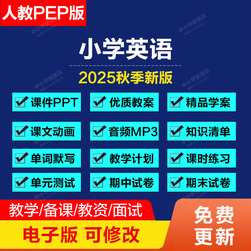 2025年秋季新人教版PEP小