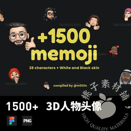 3d人物头像表情包ppt插画苹果memoji pack图标figma免扣设计素材
