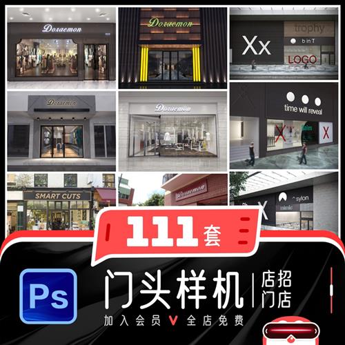 高端店招 销售店面门头智能贴图样机LOGO展示效果PSD设计素材模板 商务/设计服务 样图/效果图销售 原图主图