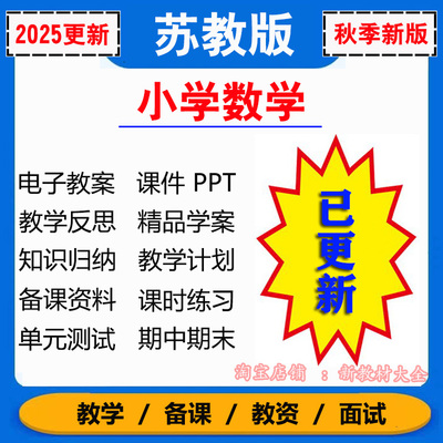 2025秋季新苏教版小学数