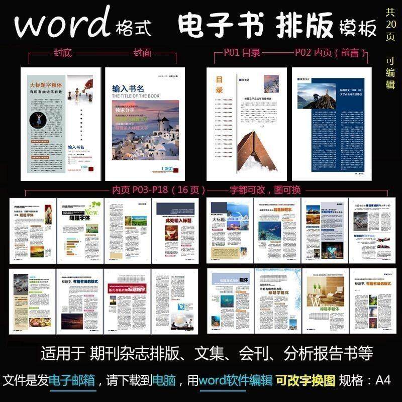 电子排版word模板-杂志报告文书a4竖版版式-字都可改图可换