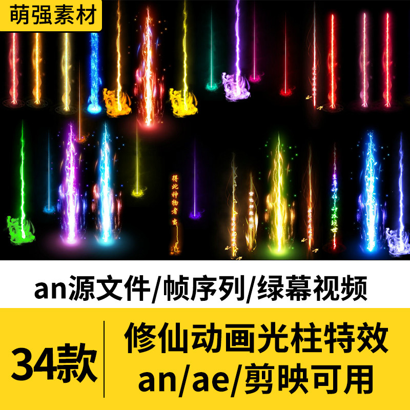 27剪映/an/ae/美册动画抖音绿幕沙雕修仙武侠兵器光柱特效素材