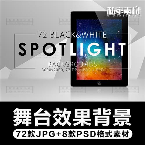 舞台聚光灯灯光照射效果平板电脑展示背景JPG高清图片PSD设计素材