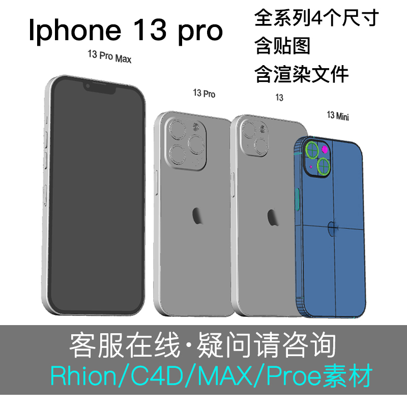 IPHONE13PRO mini MAX犀牛C4D/3dmax/KS适用于苹果手机渲染3D模型