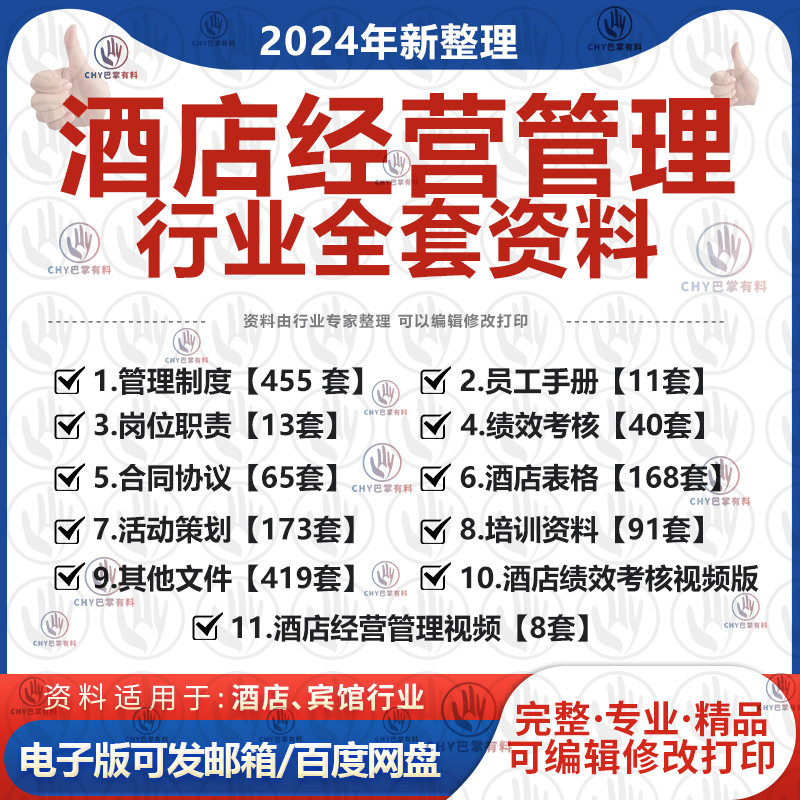 酒店运营管理制度规章快