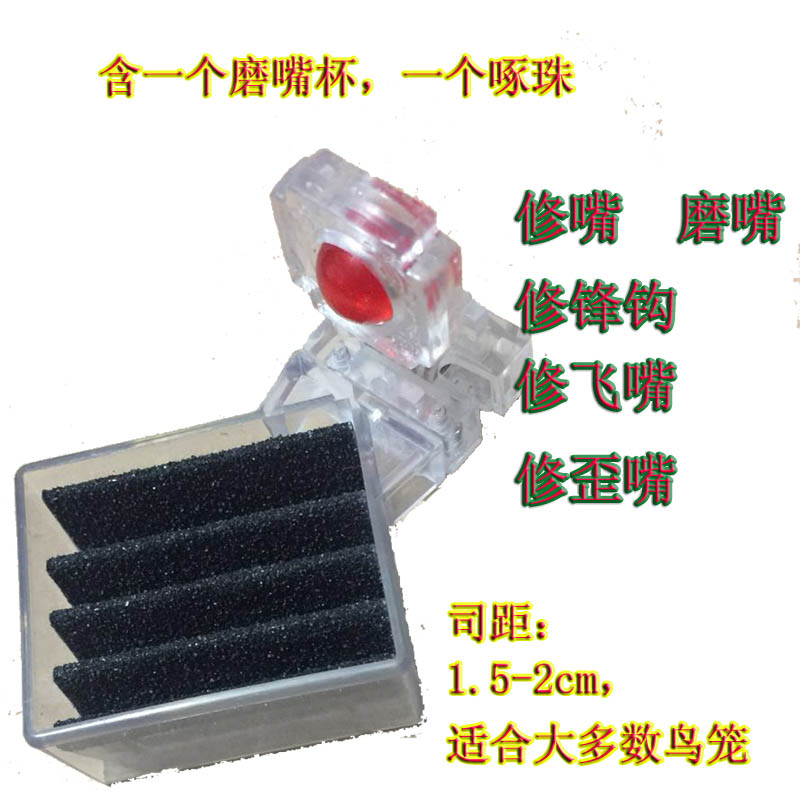 打斗塑料磨嘴杯长嘴歪嘴画眉鸟