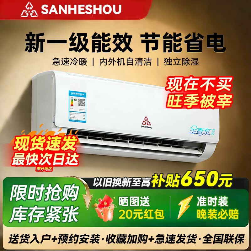 SANHESHOU空调大1/1.5匹冷暖家用小型壁挂式机新一级能效变频省电