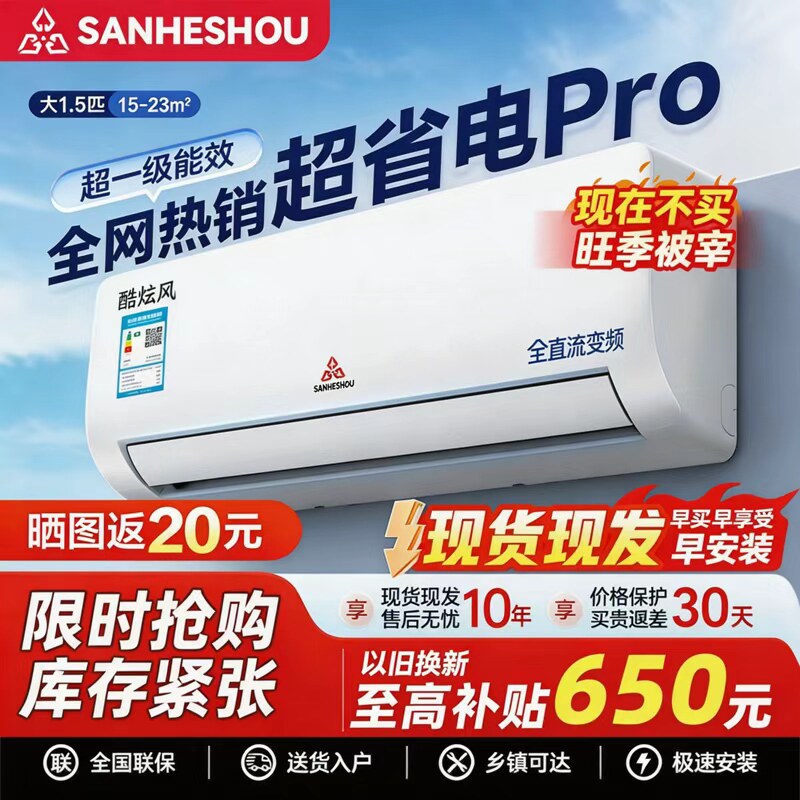 SANHESHOU空调大1/1.5匹冷暖家用小型壁挂式机新一级能效变频省电