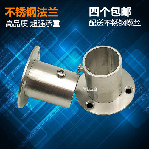 32mm加长法兰座不锈钢衣杆配件