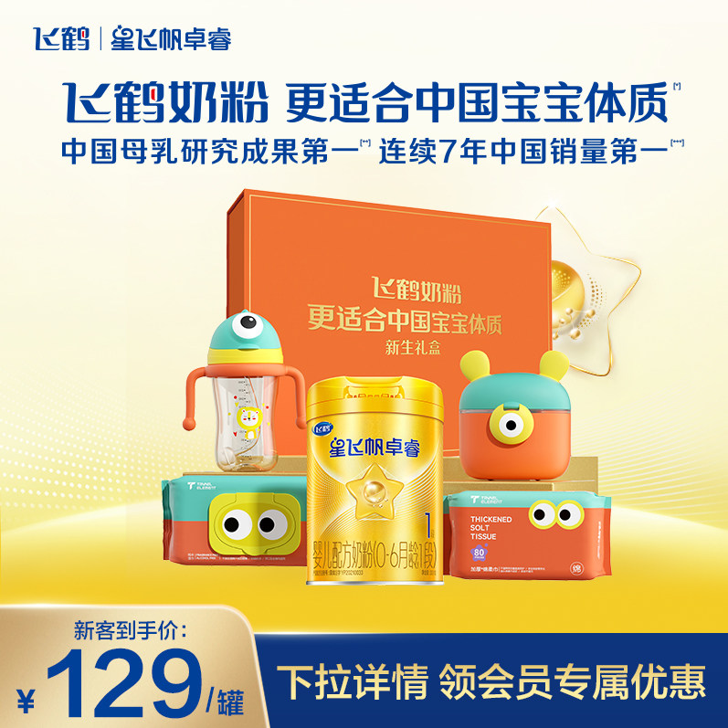 【百补】飞鹤卓睿1段（0-6月）婴幼儿牛奶粉试用听装300g*1罐