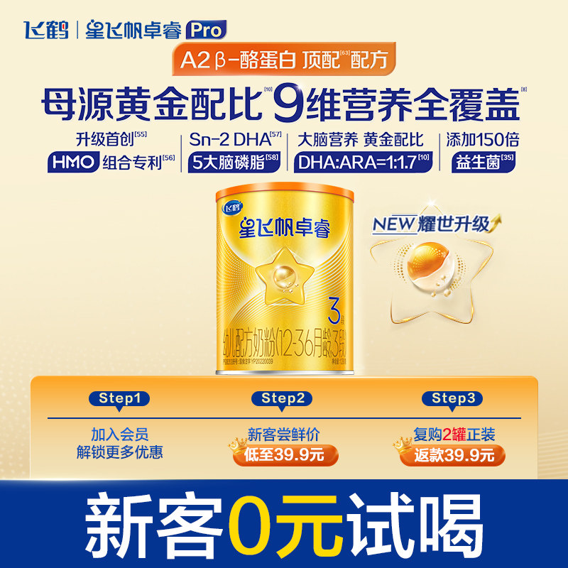 【U先】飞鹤卓睿A2 三段婴幼儿牛奶粉试用听装128g*1罐